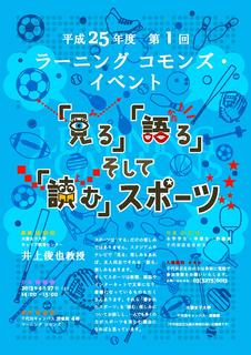 H25年度第1回ポスターサムネイル