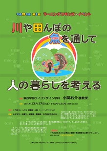 2016年度第8回ポスターサムネイル