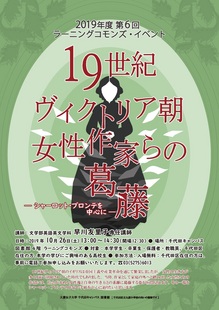 2019年度第6回ポスター