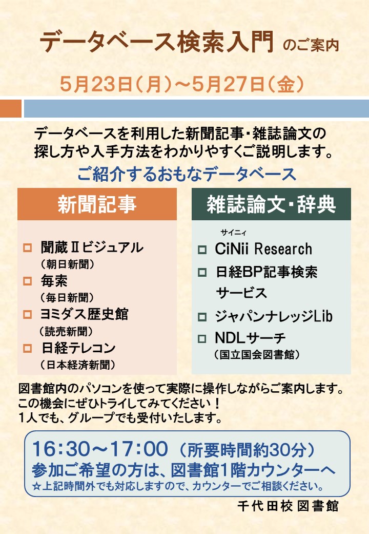 2022年度 データベース検索入門 千代田