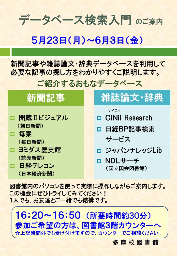 2022年度 データベース検索入門 多摩