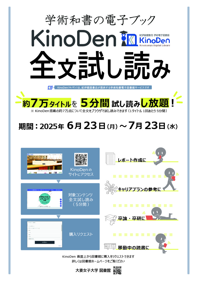 2025年度 KinoDen試し読み