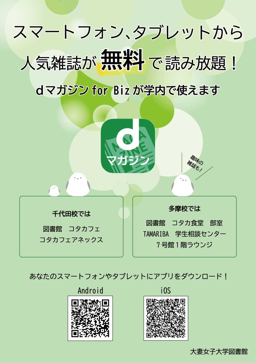 dマガジンポスター