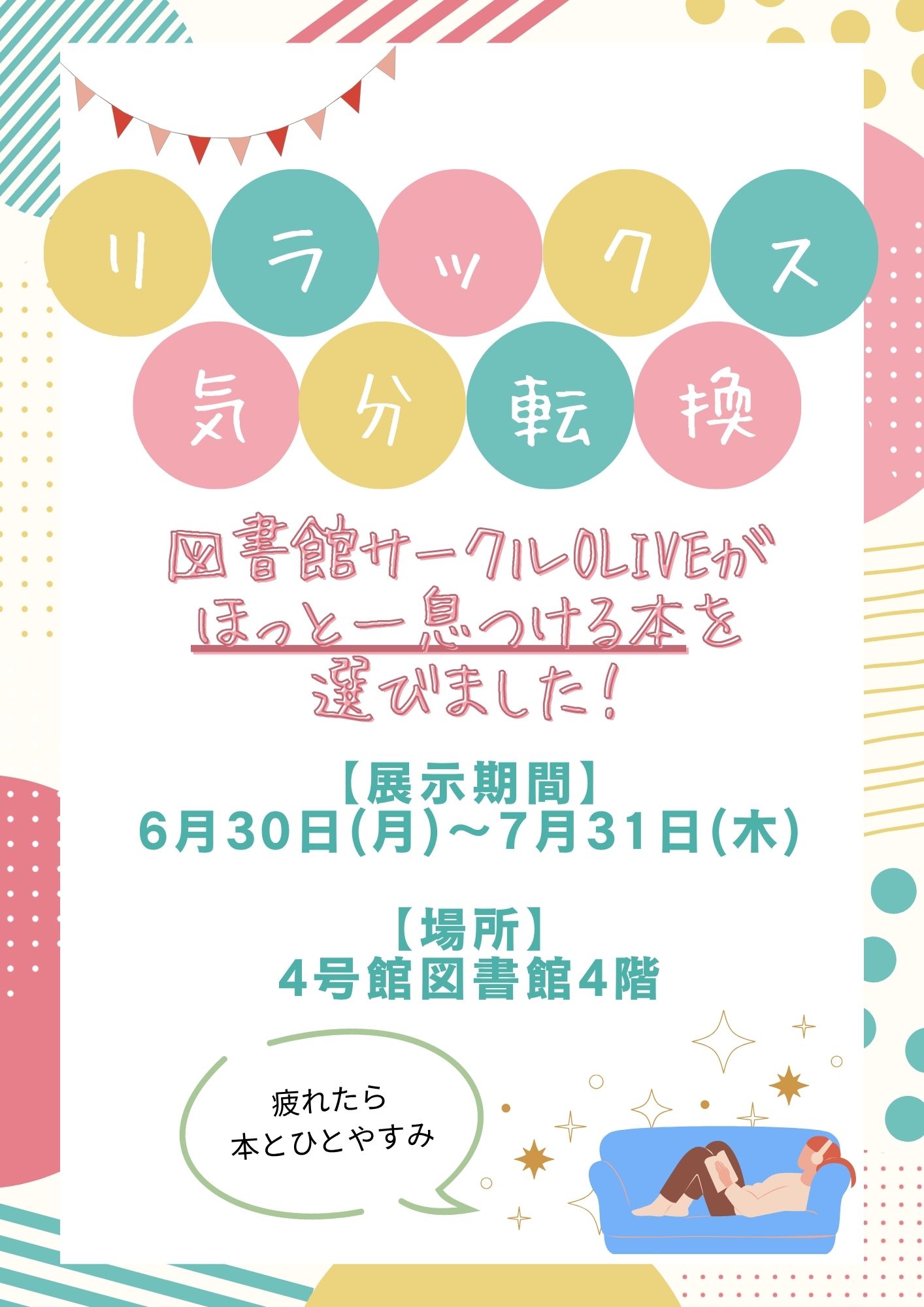 2025年度 OLIVE