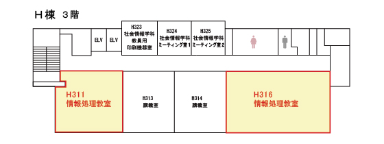 大学校舎H棟3F地図